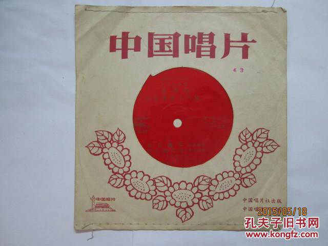 小薄膜唱片《绣荷包， 向台湾亲人问好，回忆童年》x—12