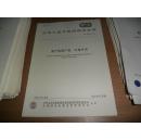 原产地域产品 平遥牛肉（ 国家标准）