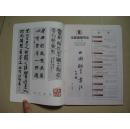 中国钢笔书法【2002年第2期 总第109期】（内页干净品好如图）