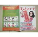 --单本价格【演讲与口才 期刊 2014年3.5.6.7.9.10.11.12.13.14.15.17.18.19 红版 绿版 成人版