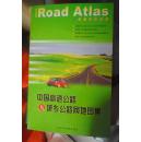 中国高速公路及城乡公路网地图集（2013版）（超大详查版）