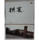 拱宸(创刊号)