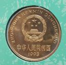 1993 中国珍稀野生动物——大熊猫 纪念币