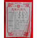 宽胸利膈丸