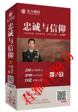 正版- 忠誠與信仰 4DVD 劉高平