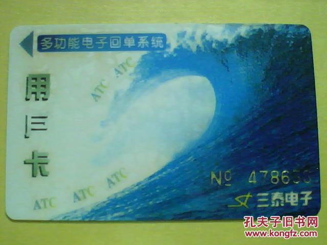 各类卡(磁卡)692——多功能电子回单系统·用户卡