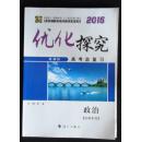 优化探究（新课标）高考总复习：政治（吉林专用）2015+详解答案