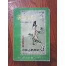 马鞍山市集邮志 1996年一版一印 印2500册   江浙沪皖满50包邮