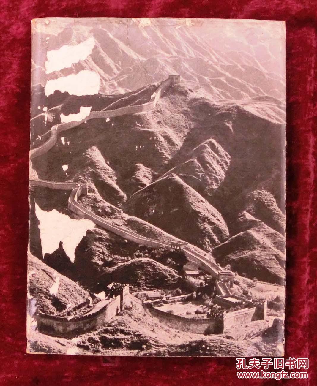 点击查看原图 江山如此多娇(64年1版1印)