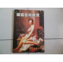 裸体艺术欣赏