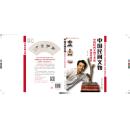 《中国民间文物——中国民间文物艺术品市场花皮书》
