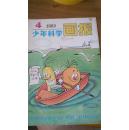 少年科学画报.9期合售，内含1977年创刊号，详见图片