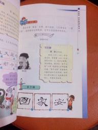 河南省义务教育地方课程读本 书法艺术 六年级