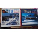 雪城牡丹江:中国优秀旅游城市:[中英文本]｛铜板纸彩印｝