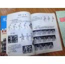 《美国篮球技术图片选》（1977年编的图解篮球技法的好书，带真人示范！）