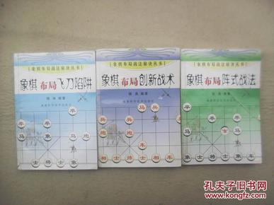 象棋布局阵式战法