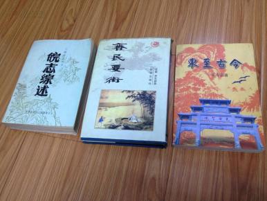 《东至古今》 一版一印2500册 压膜本附彩图多！