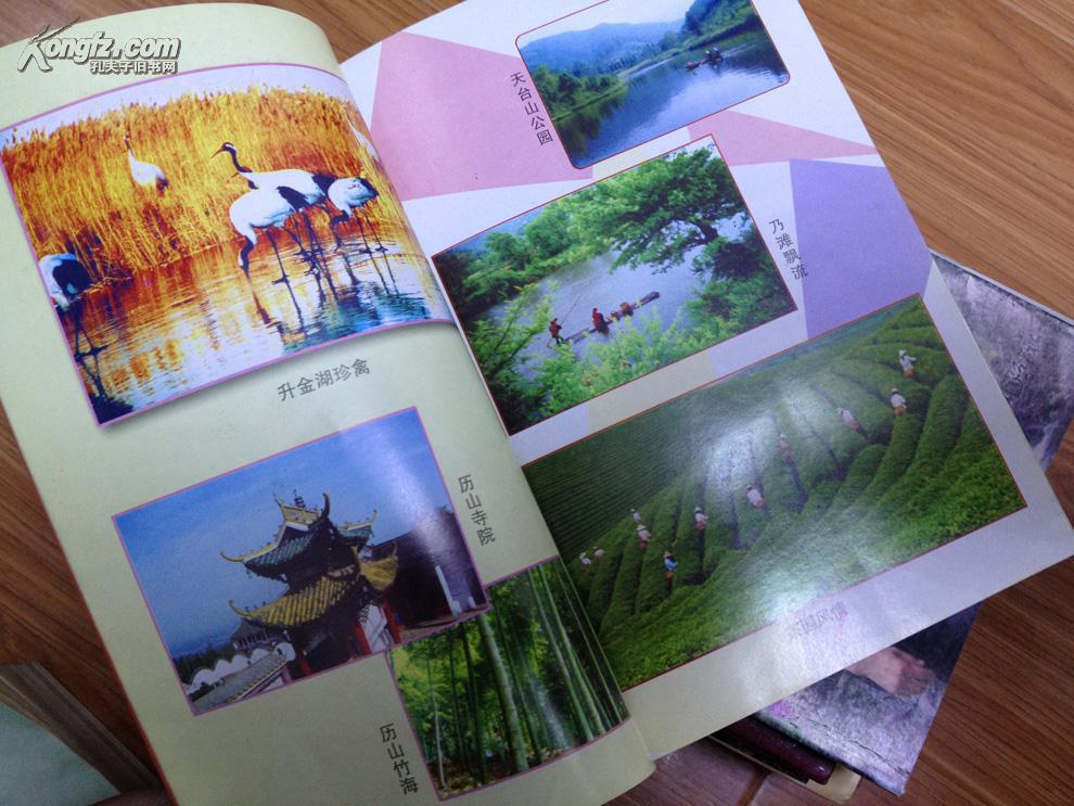 《东至古今》 一版一印2500册 压膜本附彩图多！