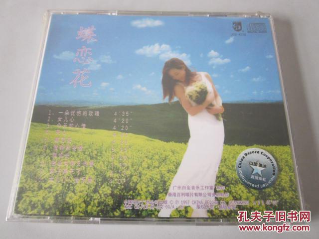 歌曲CD片：彭恋斯——女儿心（1CD）【共收入10首歌曲。全新未拆封！】