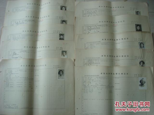1958年华东水利学院水文系学生登记表-王伟刚、王顺庆--浙江-上海海拉尔路