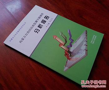 内蒙古自治区医改监测专题调查调查分析报告