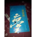梦的启示录    作者签赠本