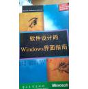 软件设计的WINDOWS界面指南