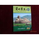 【創(chuàng)刊號】蘭州發(fā)展  2009.1