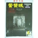 紫禁城1992年第2期(总第69期)