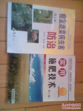 农民增收技术丛书  3本合售（书名看图片）