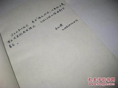 万叶集精选--日本文学名著选译丛书PW59----大32开9品，92年1版1印，扉页有收藏者字迹，代售，恕不还价