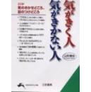 日语实用 山形琢也 気がきく人・気がきかない人―何が不足でもっと“いい仕事”ができないのか! (知的生きかた文库)/用心的人与不用心的人-用心发现哪些不足可使工作做的更好