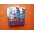 聊斋志异(语文新课标必读经典)