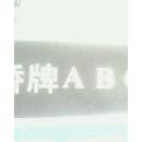 桥牌ABC