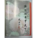 《洛阳市志》之 【牡丹志 】硬精装 多精美彩图  展示了国花牡丹千年英姿 大16开 品好