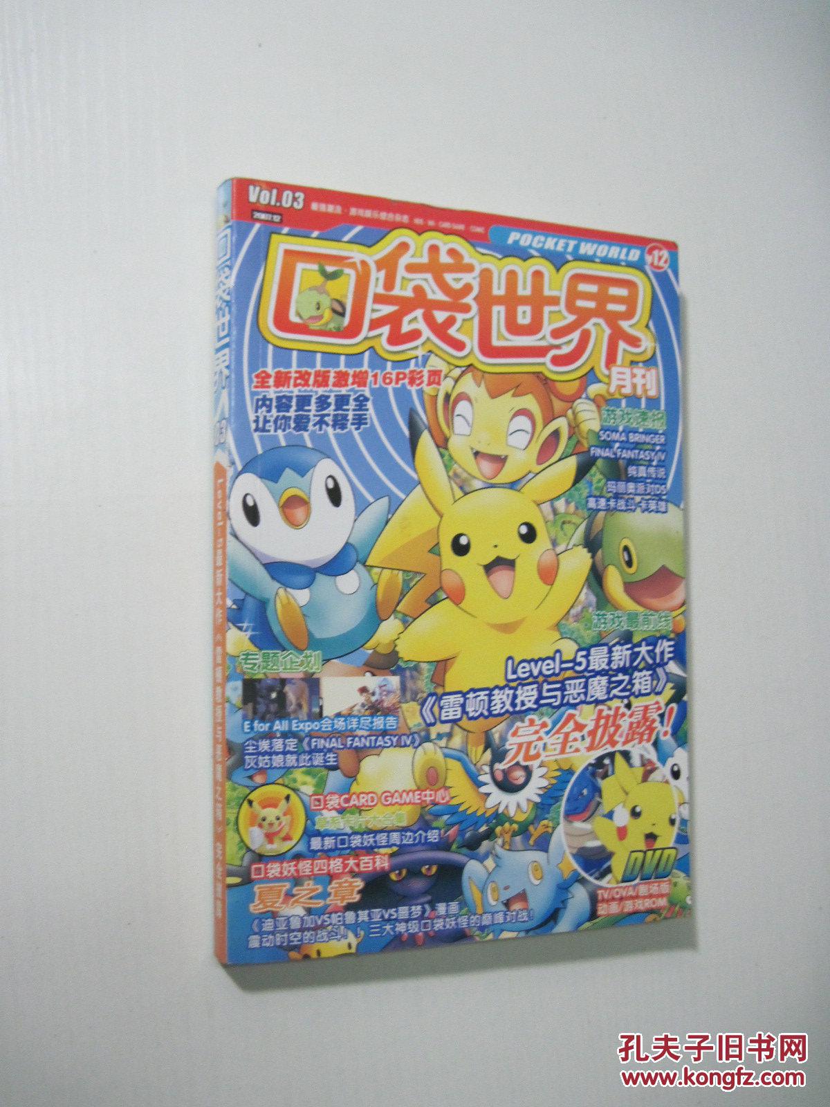 点击查看原图 口袋世界【月刊】2007年VOL.03【无光盘】