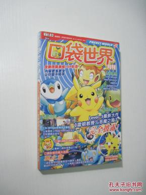 口袋世界【月刊】2007年VOL.03【无光盘】