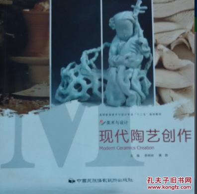 现代陶艺创作