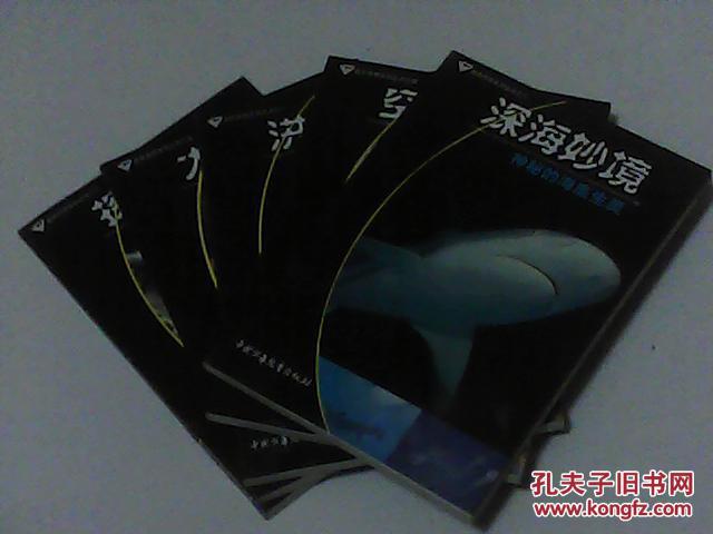 自然傳奇系列叢書之（1，2，3，4，5）全套五冊  帶原盒