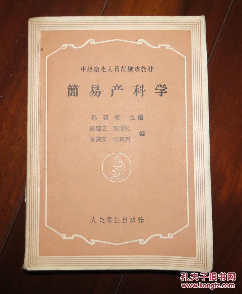 簡(jiǎn)易產(chǎn)科學(xué)
