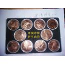 珍惜动物纪念币全套10枚（保真）