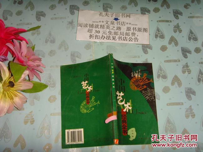 中国艺术经典全书 山水画  50629-15，封底上边小撕痕