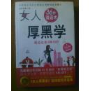 女人36计说话术厚黑学