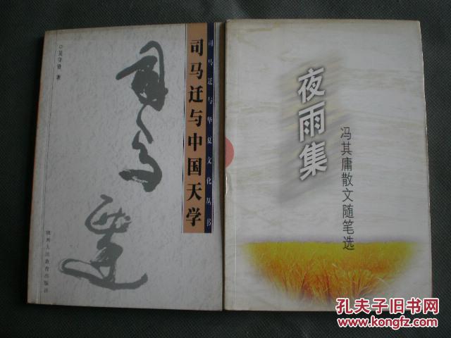 司马迁与中国天学（司马迁与华夏文化丛书）