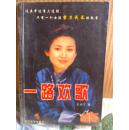 一路欢歌