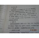 油印资料本：贵州省稀有珍贵作物品种简介