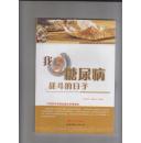 我与糖尿病战斗的日子