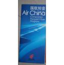 国航知音2002年 AIR CHINA