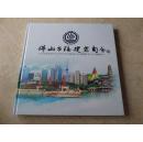 佛山市福建省商会
