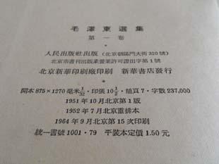 毛泽东【第一卷】1964年9月第15次印刷。包快递